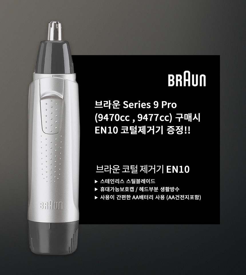 BRAUN_9470CC 상세이미지.jpg