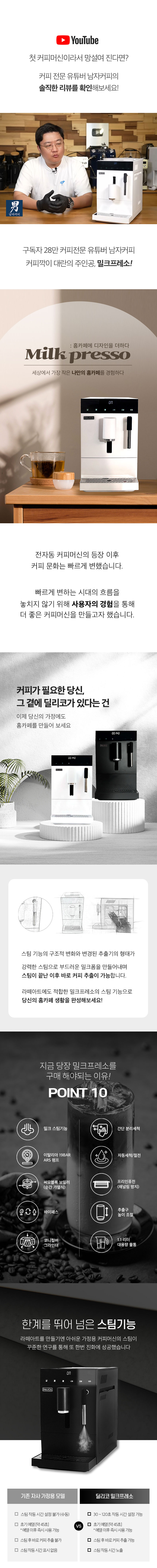 MILKPRESSO-BLACK 상세이미지.jpg