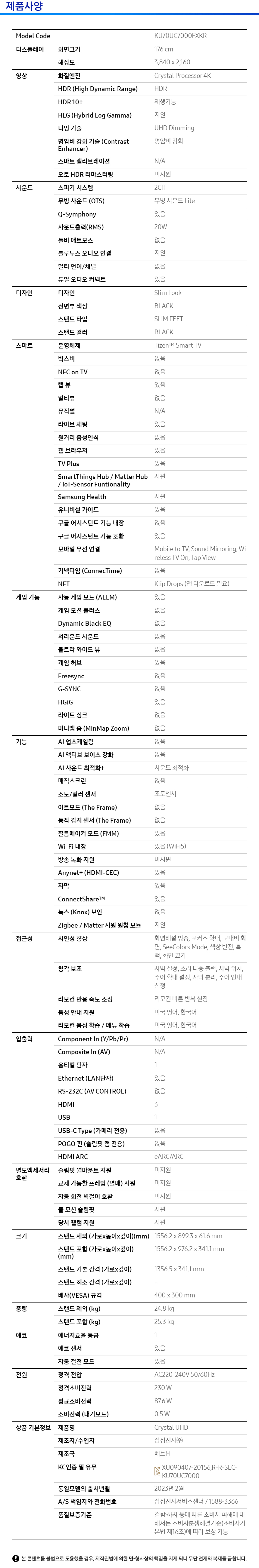 KU70UC7000FXKR(S)- 상세이미지.jpg