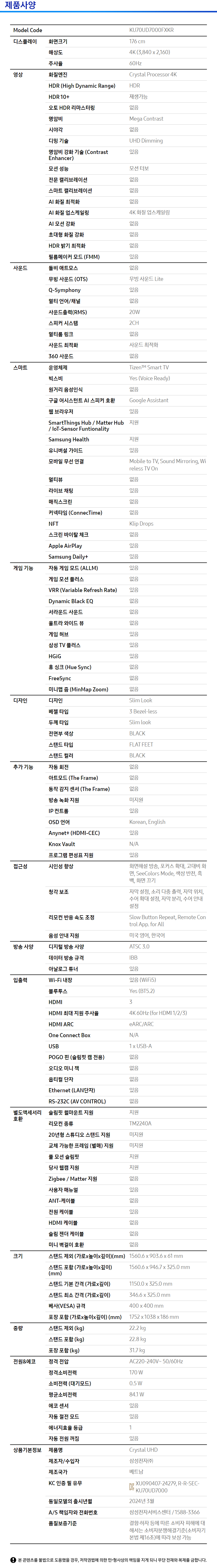 KU70UD7000FXKR(S)- 상세이미지.jpg