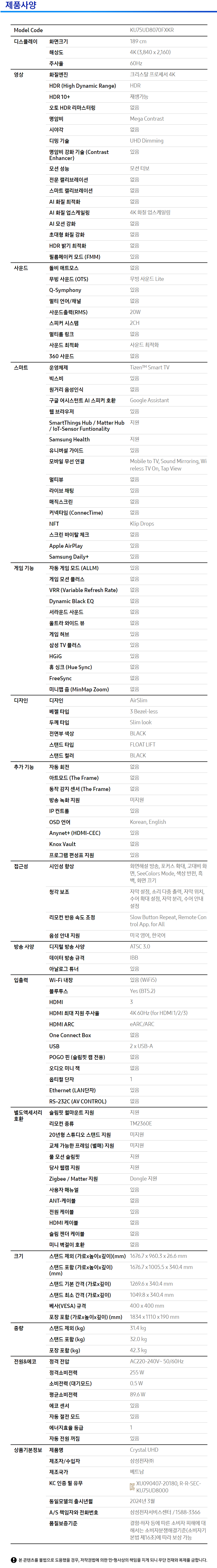 KU75UD8070FXKR(S)- 상세이미지.jpg