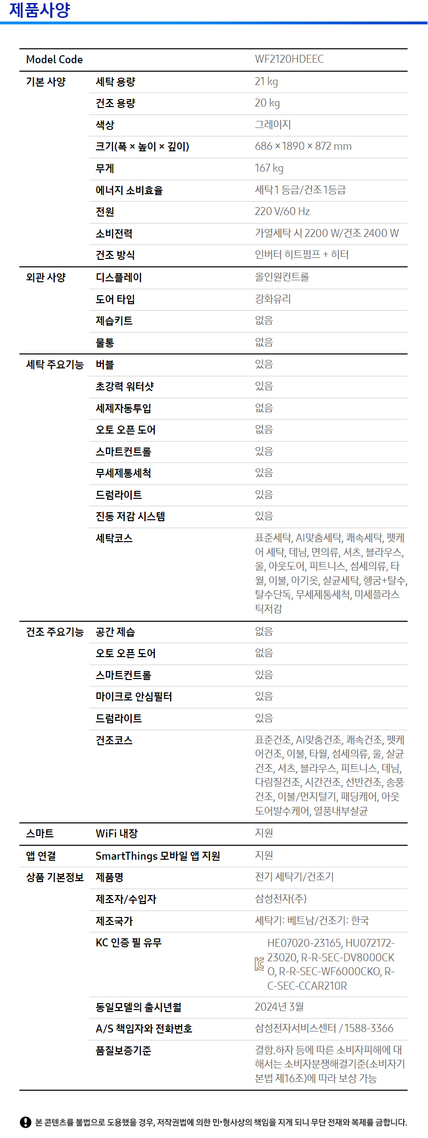 WF2120HDEEC- 상세이미지.jpg