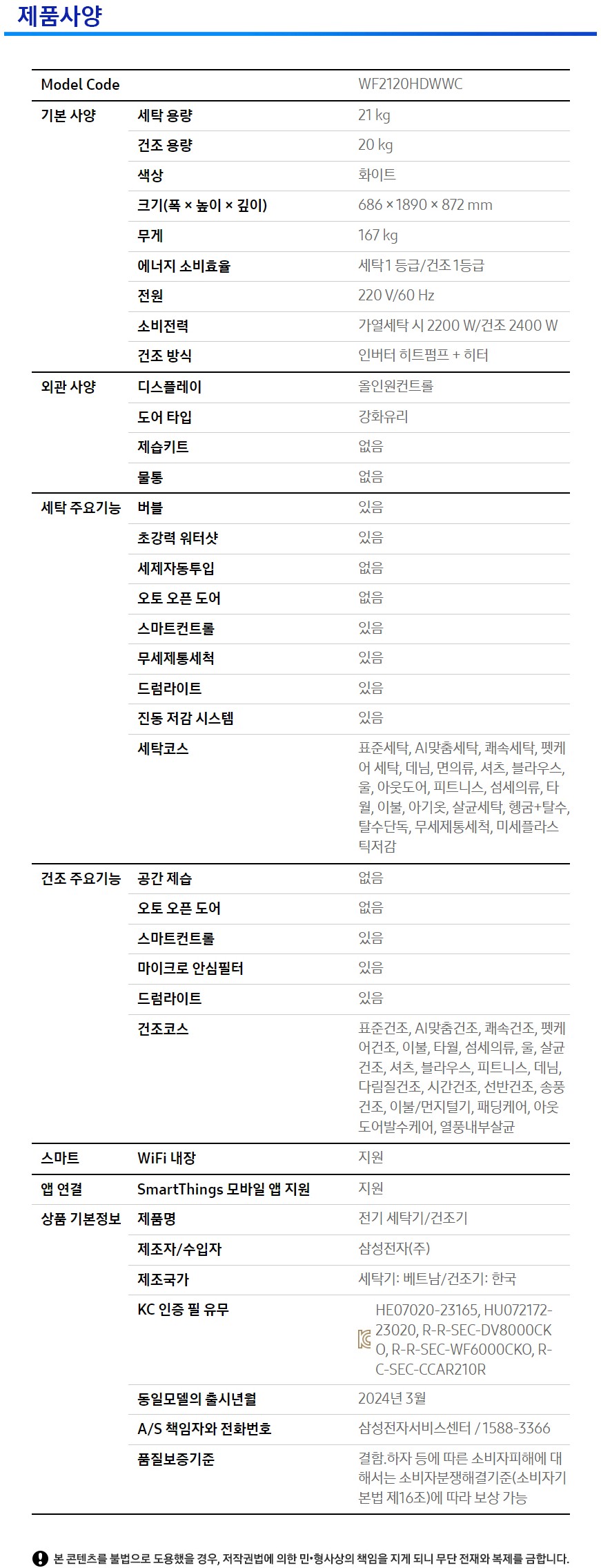 WF2120HDWWC- 상세이미지.jpg