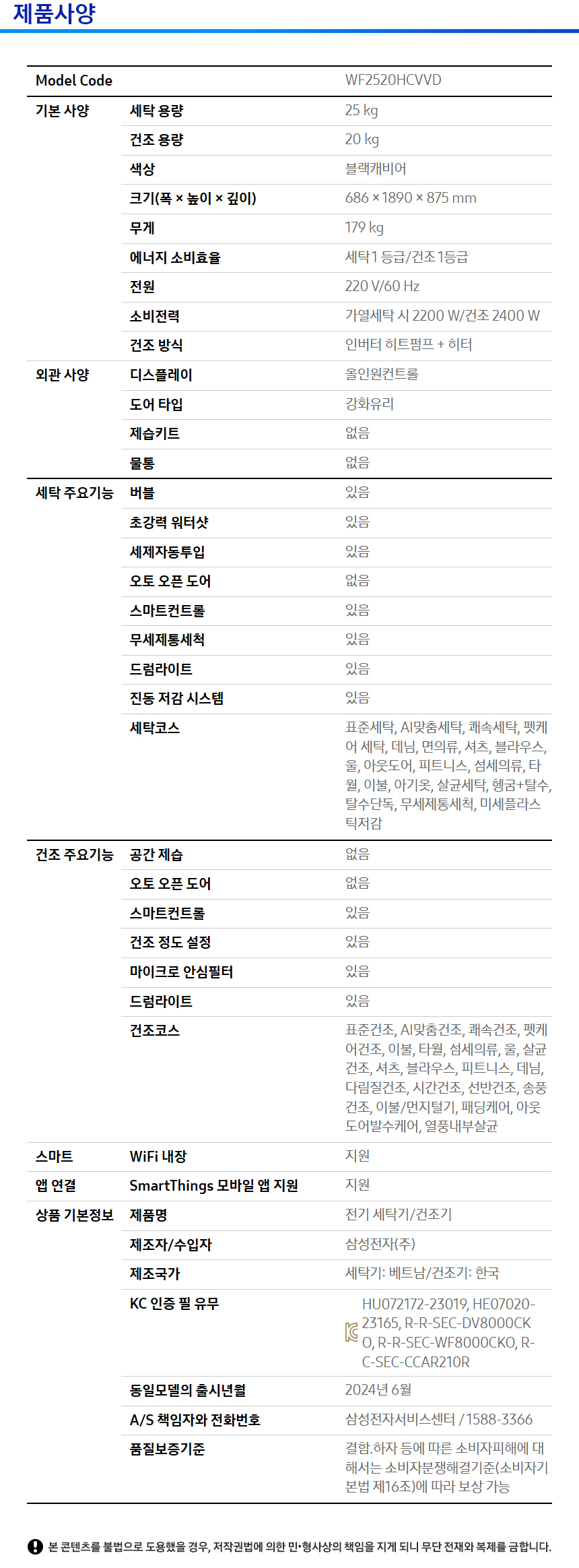 WF2520HCVVD- 상세이미지.jpg