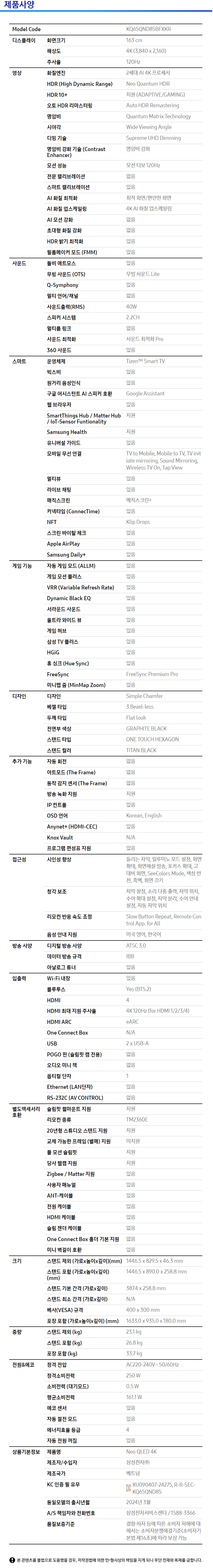 KQ65QND85BFXKR(S)- 상세이미지.jpg