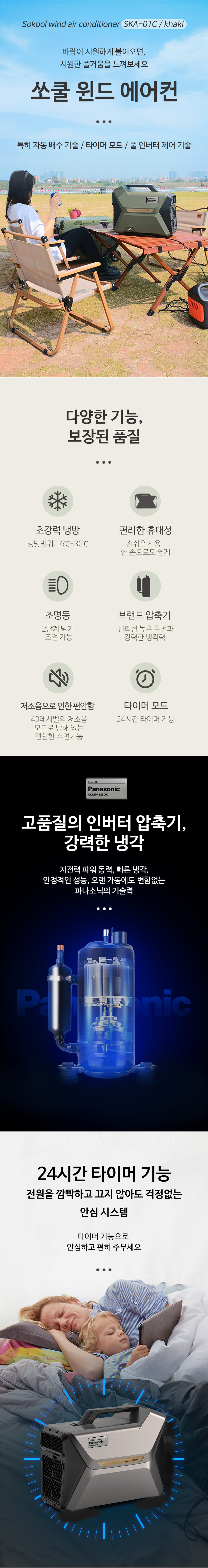 SOKOOL_PORTABLE_WIND_AC 상세이미지.jpg