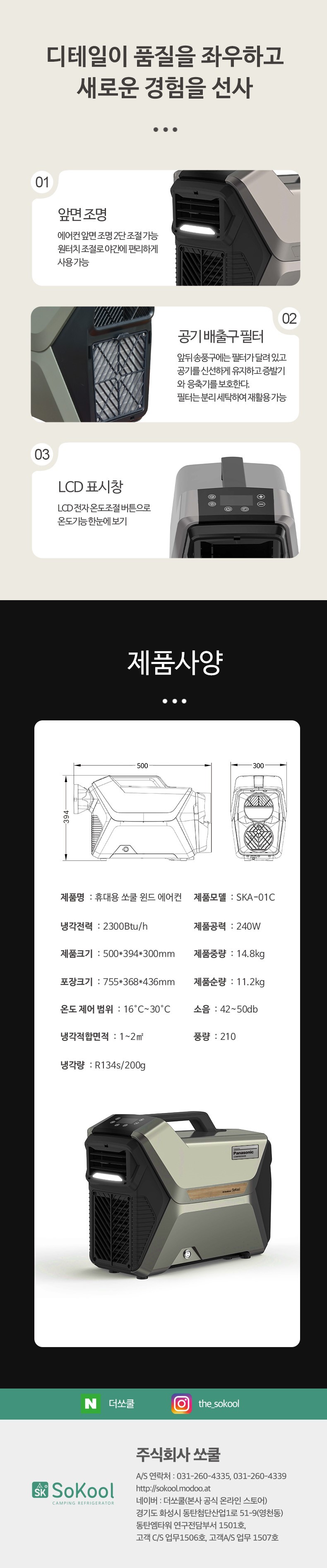 SOKOOL_PORTABLE_WIND_AC 상세이미지.jpg