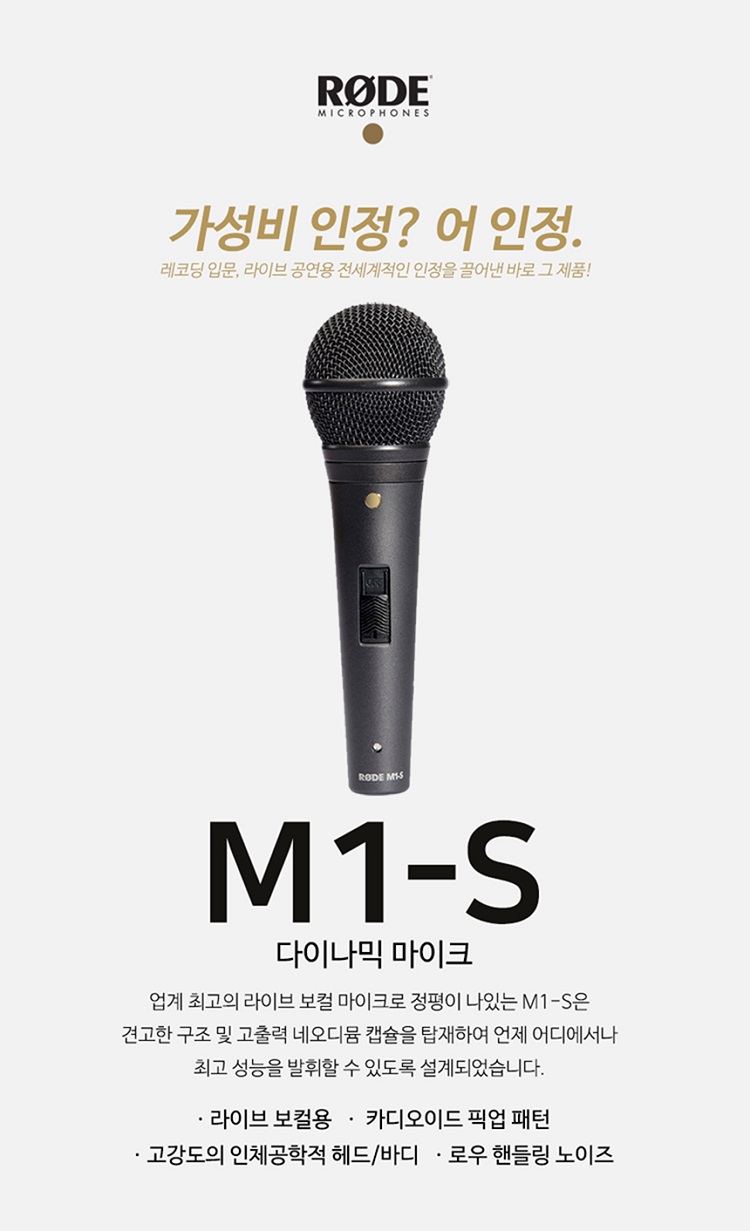 RODE_M1S 상세이미지.jpg