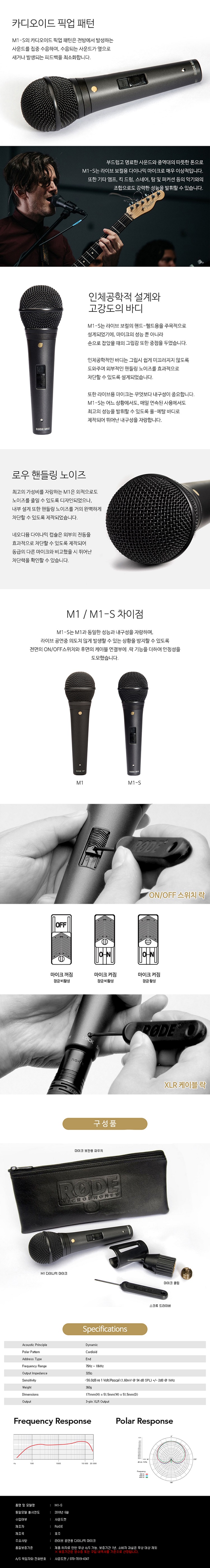 RODE_M1S 상세이미지.jpg