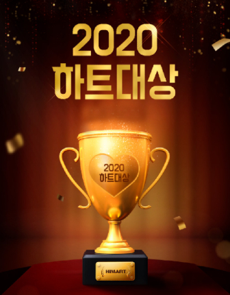 [100회]2020 하트대상&베스트방송 DJI특가