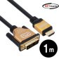 HDMI to DVI Gold Metal 케이블 1m (Ver1.4)
