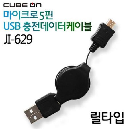 큐브온 릴타입5핀케이블 CAB-018 [MICRO USB 전용 / 데이터 통신 겸용 릴타입 충전케이블]