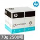 HP A4 복사용지(A4용지) 70g 2500매 1BOX