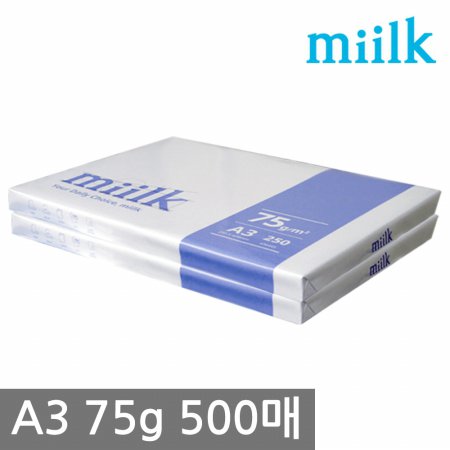  밀크 A3 복사용지(A3용지) 75g 500매(250매 2권)