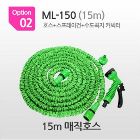  [견적가능]매직호스 ML-150