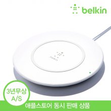 벨킨 Qi 부스트업 7.5W 아이폰 고속 무선 충전기 패드[화이트][F7U027kr]