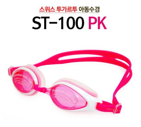  [수경] 유소년 수경(ST-100)핑크