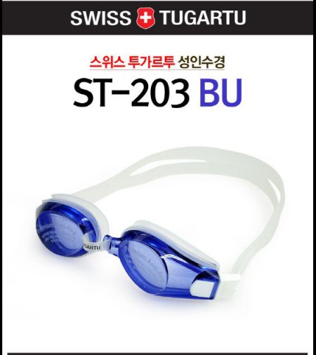  [수경]성인 실내수영 수경(ST-203)블루