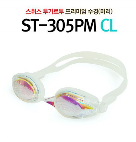  [수경]미러 수경/ 물안경(ST-305PM)