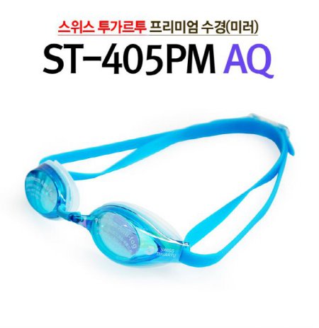  [수경]고급 미러 물안경(ST-405PM)AQ