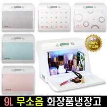 무소음 화장품냉장고 AME-0103WN (9L)/한국산 미니냉장고