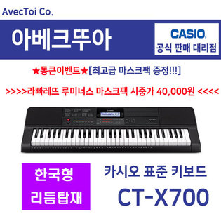 [히든특가][옵션] (CT-X700)한국형 리듬 추가