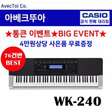 (강력한 레슨기능)Casio 키보드 WK-240 WK240/전자악기/76건반/한국형리듬/음악교육교재/올겐/오르간/디지털피아노/야마하동급