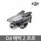 DJI 매빅 2 프로 & 고글 Racing Edition