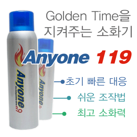  [대량구매시견적가능] 애니원119 강화액/스프레이소화기