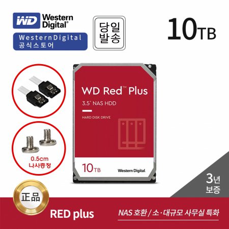  10TB WD101EFBX RED NAS 서버 하드디스크