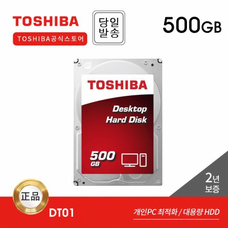 500GB P300 DT01ACA050 데스크탑용HDD