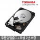 Toshiba 2TB HDD P300 HDWD120 데스크탑용 하드디스크 (7,200RPM/64MB/CMR)