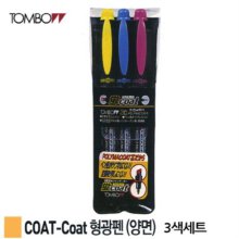 톰보우 COAT-Coat 형광펜 (양면) 3색세트 (1T6034010)