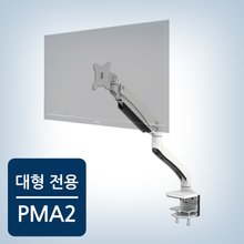 카멜마운트 대형 모니터 거치대[화이트][PMA-2][56~89cm 거치용]