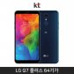 [KT 공기계/무약정]LG Q7플러스 64GB[모로칸 블루][LM-Q725K]