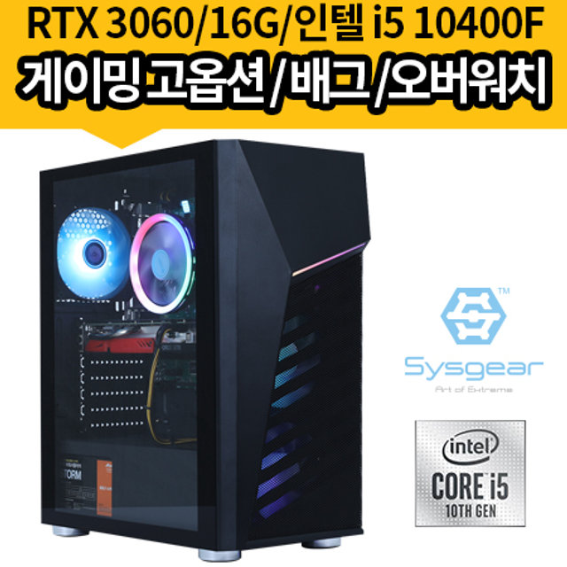 시그니처 게이밍컴퓨터 ICG9416 i5 10400F/RTX3060/16G/480G 조립PC