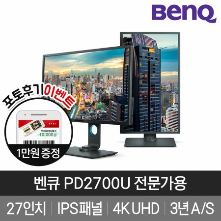 [6%다운로드쿠폰][BenQ] 벤큐 PD2700U UHD 디자이너 전문가용 27형 아이케어 모니터