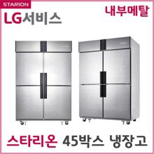 [단순배송, 설치불가] 업소용냉장고 1/4 냉동 SR-R45B1F (1100L급, 올메탈)