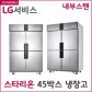 [단순배송, 설치불가] 스타리온 업소용냉장고 1/2 수직냉동장 SR-S45BI (1100L급, 내부스텐)