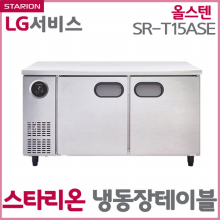 (단순배송/설치불가)스타리온 냉동장테이블 SR-T15ASE 전체스텐