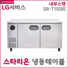 (단순배송/설치불가)스타리온 냉동테이블 SR-T15DIE 내부스텐