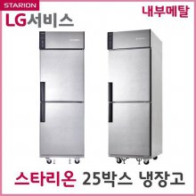 [단순배송,설치불가] 스타리온 업소용냉장고 1/2 냉동장 SR-S25BIF (500L급, 올메탈)