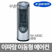 실외기없는 이동식에어컨 워터컨 PW-M08C (수냉식/ 냉방, 제습 겸용)