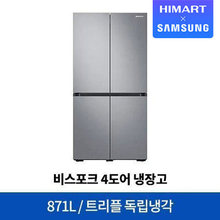 비스포크 4도어 냉장고 RF85R9013S8 [871L] [RF85R9013AP]
