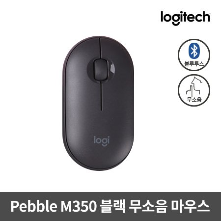  무소음 마우스 Pebble M350 [차콜][무선]로지텍코리아