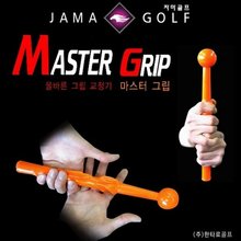 자마 MASTER GRIP/마스터 그립/그립 교정용 그립 [HB-020]