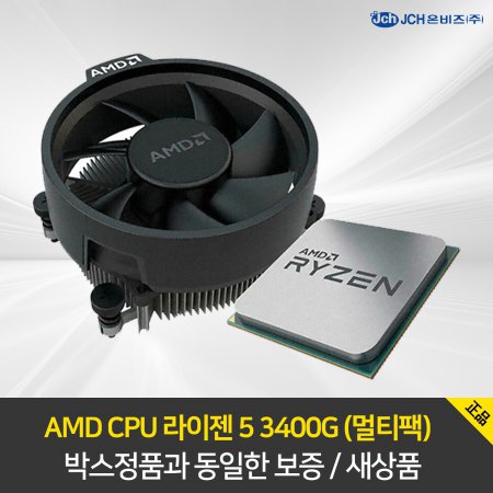  [청구할인가능][공식대리점] AMD 라이젠 5 3400G (멀티팩) 피카소 정품