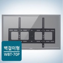 벽걸이 TV 거치대/브라켓[블랙][WBT-70P][94~178cm 거치용]