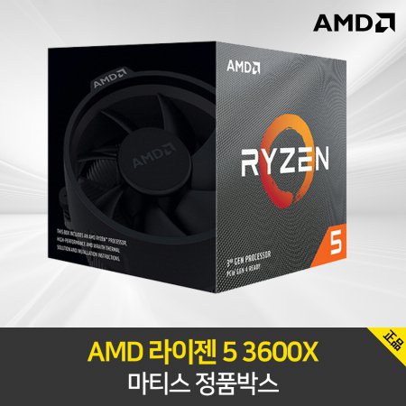  [공식대리점] AMD 라이젠 5 3600X 마티스 정품