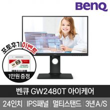 [BenQ] 벤큐 GW2480T 아이케어 무결점 24형 모니터 3년 무상A/S
